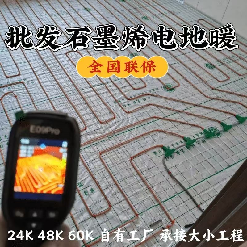 武鸣县 石墨烯电地暖公司哪家好？合理报价深度解析